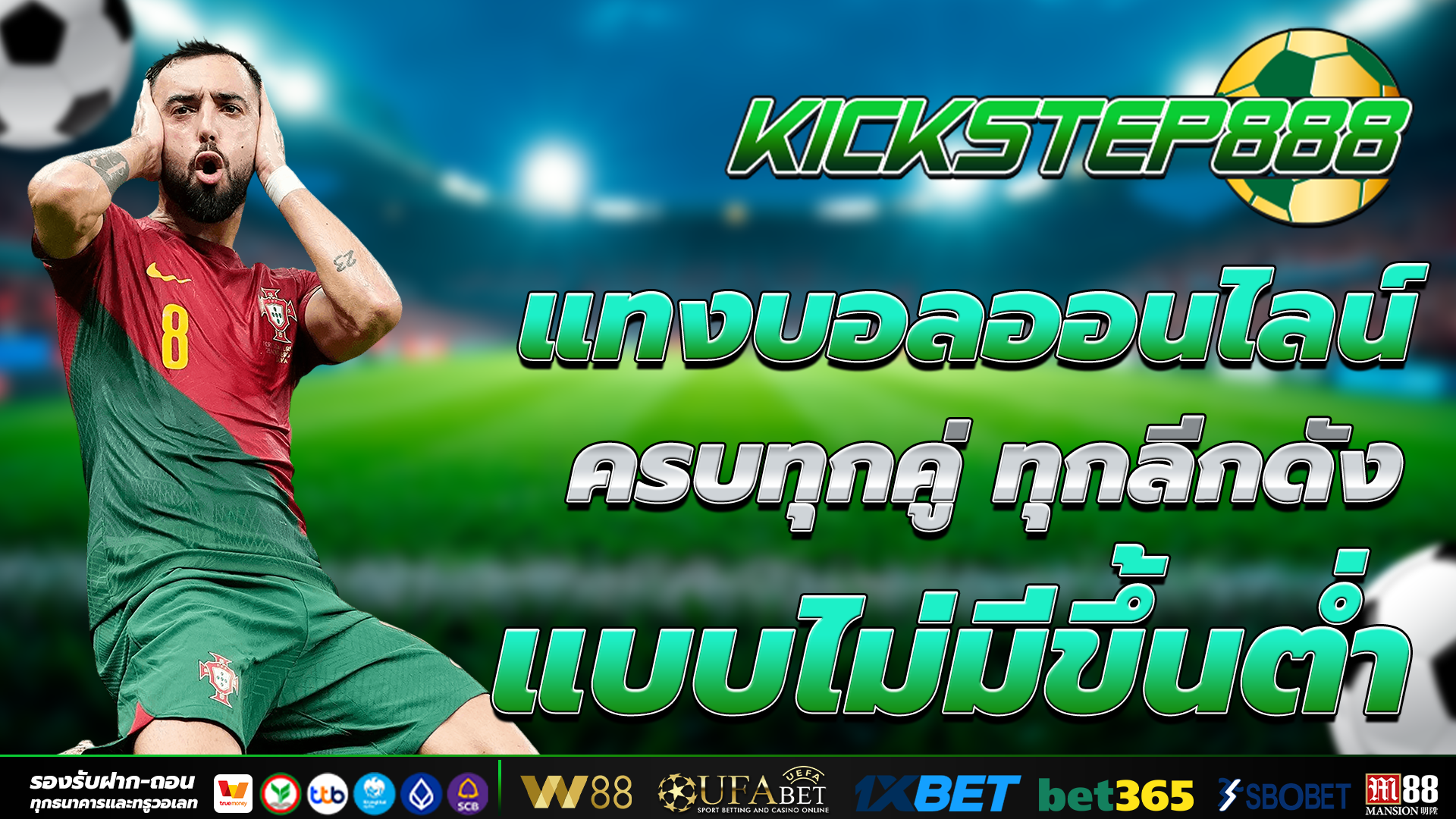 แทงบอลออนไลน์