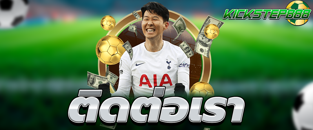 ติดต่อเรา