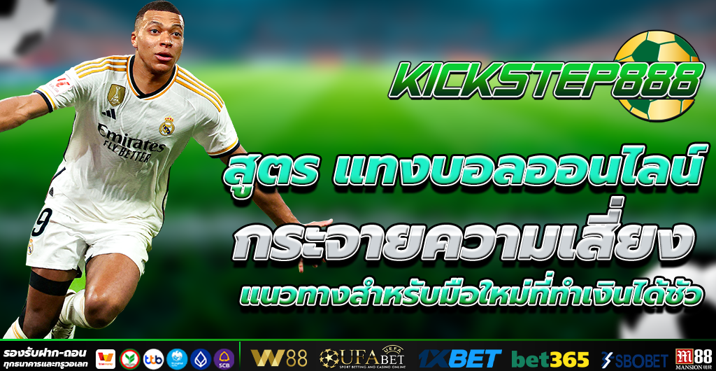 แทงบอลออนไลน์