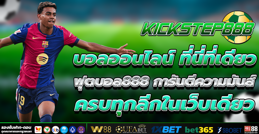 บอลออนไลน์